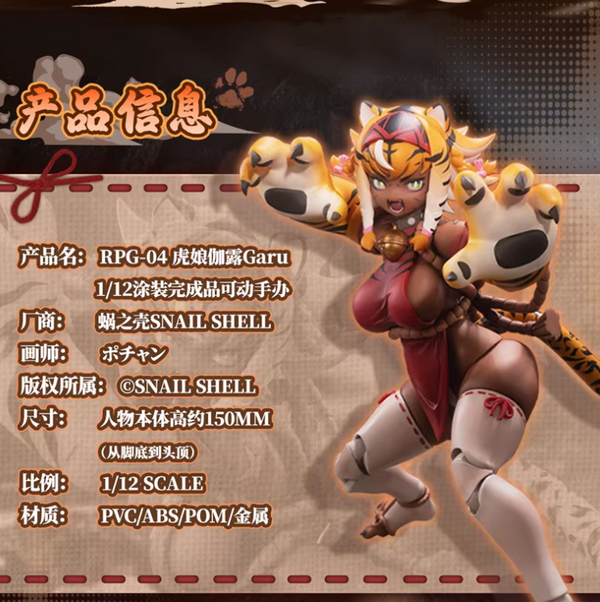 [Pre-Order] Snail Shell RPG-04 Garu Tiger Girl 1/12 Toy