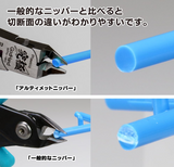 GodHand Ultimate Nipper 5.0 GH-SPN-120 Hobby Tool