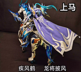 Jifenghe Longjiang Cloak Upgrade Kit for Motor Nuclear MNP-XH05 Zhao Yun