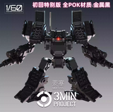 SHEIK MAINLAND MUFS-S5 Black Fortress Color-Coded Plastic Model Building Kit 1/60 3 Minute Plan