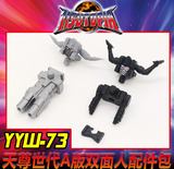 115MOWAN YYW-73 For Transformers SIDEWAYS