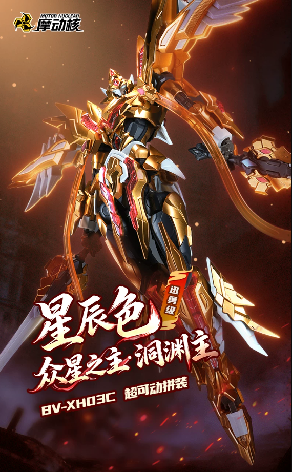 Motor Nuclear MNP-BV-XH03C Dongyuan Lord of Stars Model Kit - Starry Color