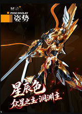 Motor Nuclear MNP-BV-XH03C Dongyuan Lord of Stars Model Kit - Starry Color